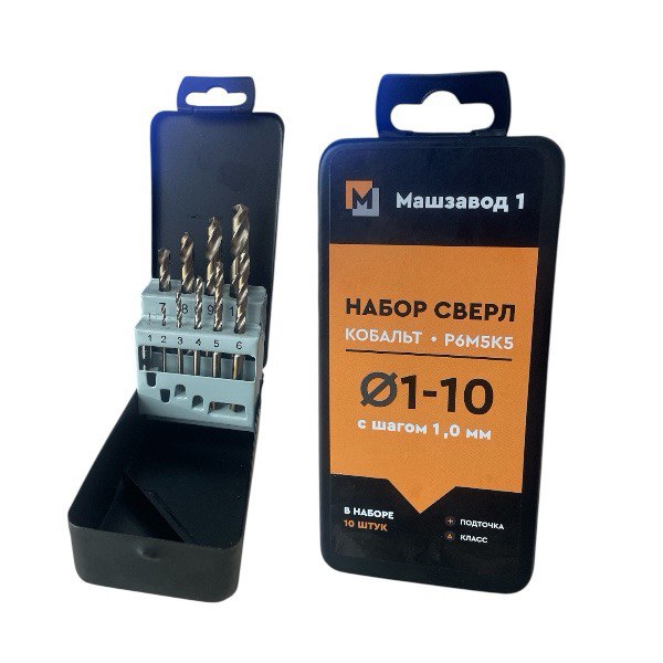 Набор сверл по металлу 10шт ф1-10мм Р6М5К5 (кобальт) "Машзавод"