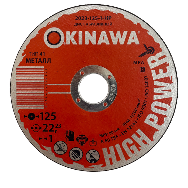 Диск отрезной по металлу 125*1,0*22,2мм Okinawa High Power